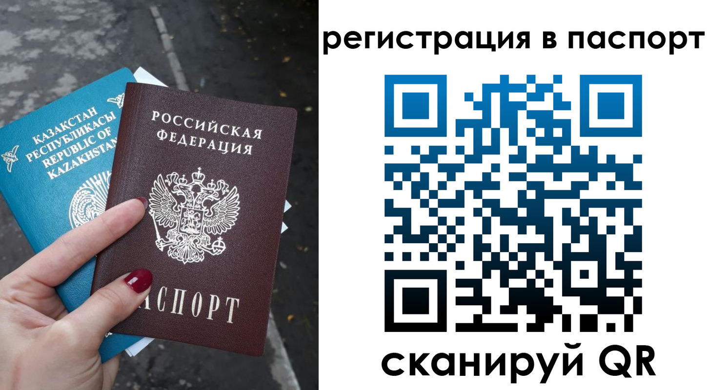 прописка в Барабинске