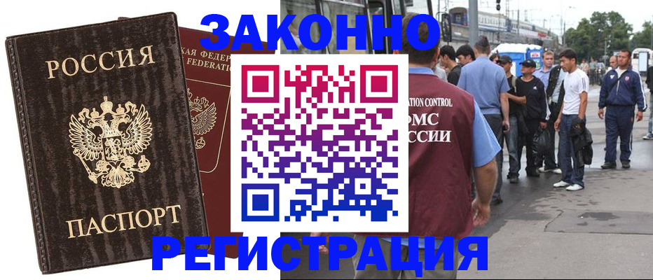 временная регистрация собственник в Барабинске