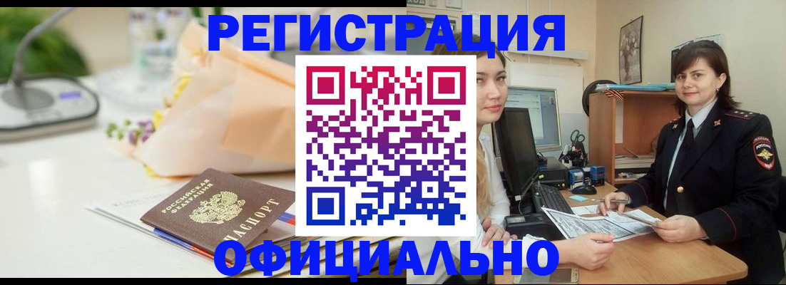 где прописаться в Барабинске