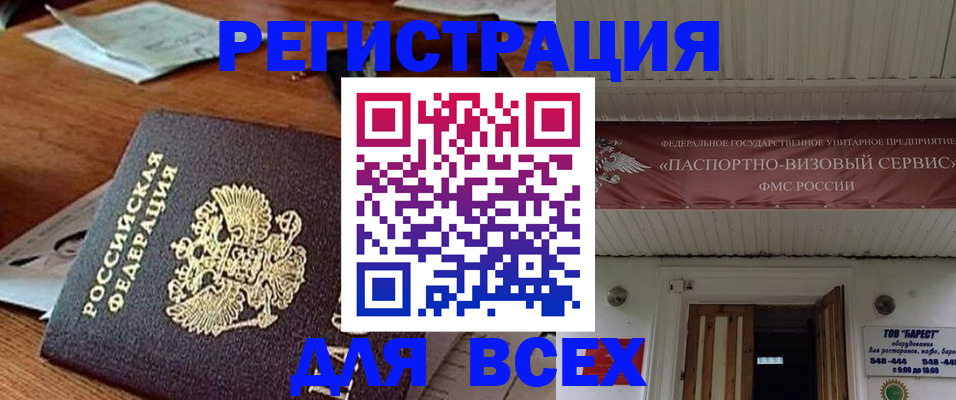 прописка от собственника в Барабинске