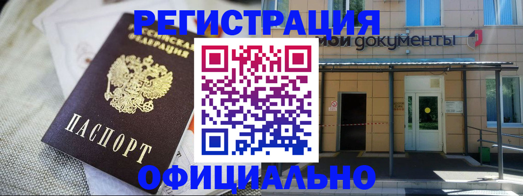 временная регистрация недорого в Барабинске